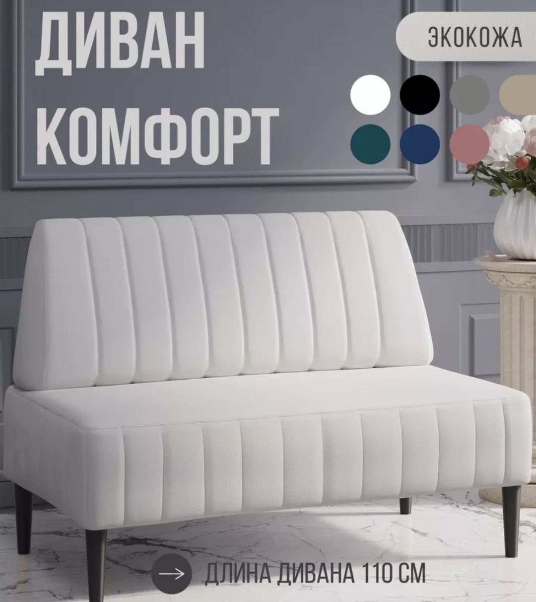 Купить Vetta диван прямой fyuf77, обивка экокожа, 83х110х62 см, белый в ...