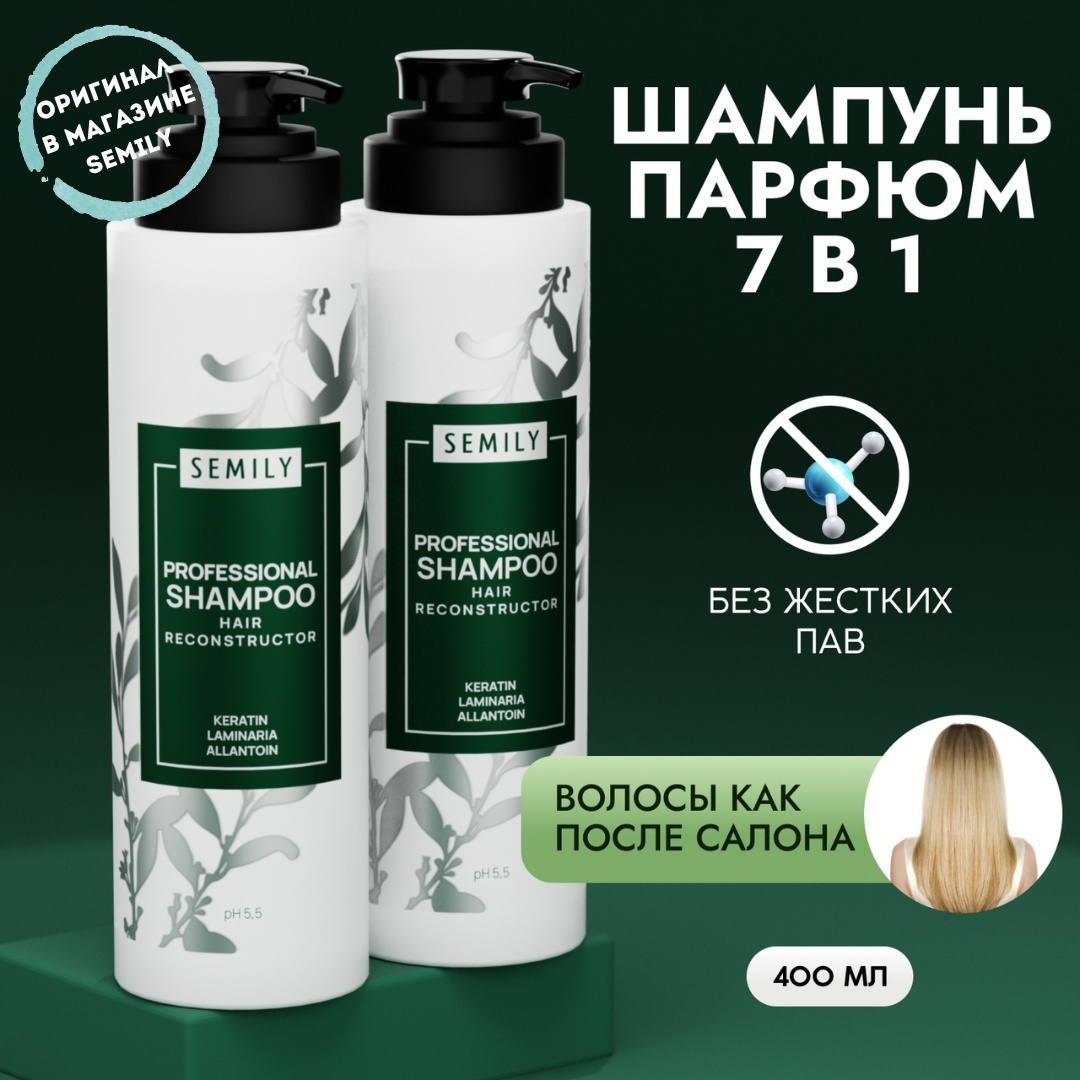 Купить Semily Профессиональный кератиновый шампунь 400 мл в Алматы ...