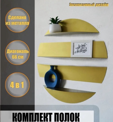 Полка Goods226, 65х12x12 см, золотой