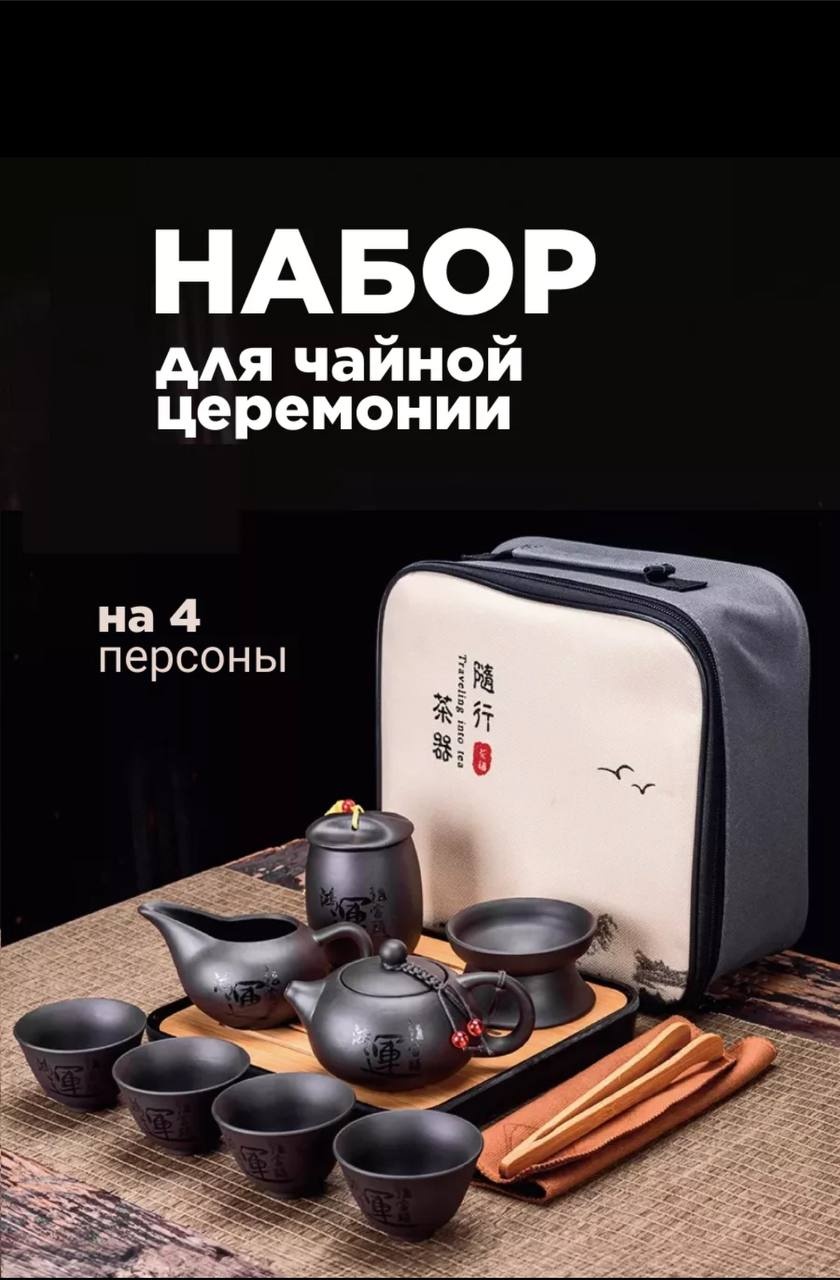 Набор для чайной церемонии на 6 персон, предметов: 14