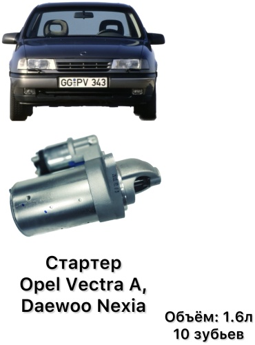 Стартер LNS 1201127