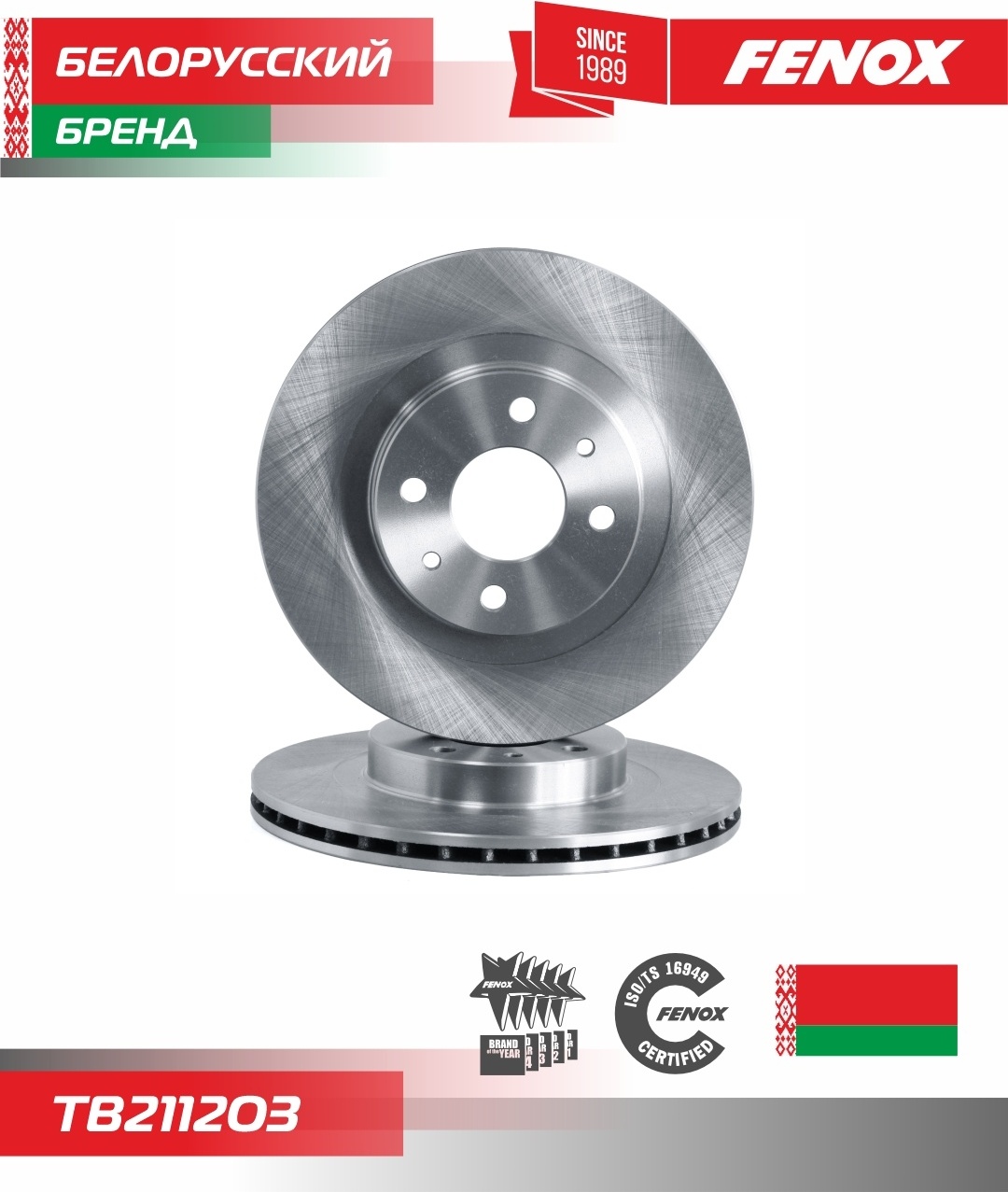 Диски FENOX передние TB2112O3