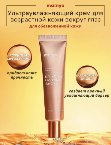 MANYO крем Bifida Biome Eye Cream для области вокруг глаз 30 мл
