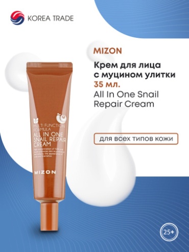 MIZON крем All In One Snail Repair Cream 35 мл для лица 35 мл