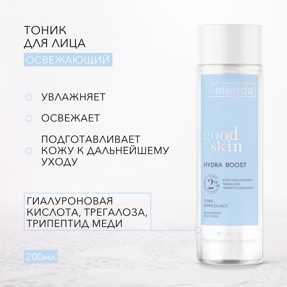 Bielenda тоник Good Skin Hydra Boost 200 мл