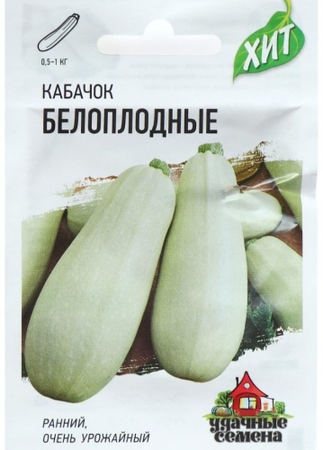 Удачные семена кабачок Белоплодные
