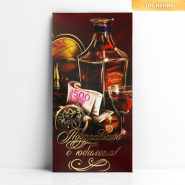 Дарите Счастье конверт для денег С юбилеем! 1 шт