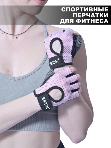Перчатки для фитнеса SKDK sport gloves розовый S