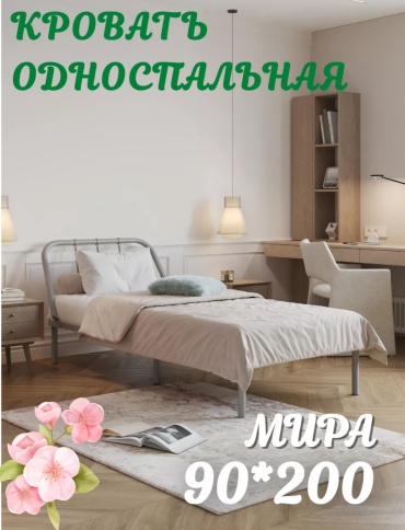 Кровать Мира односпальная, 90x200 см (без матраса, без подъёмного механизма) серый