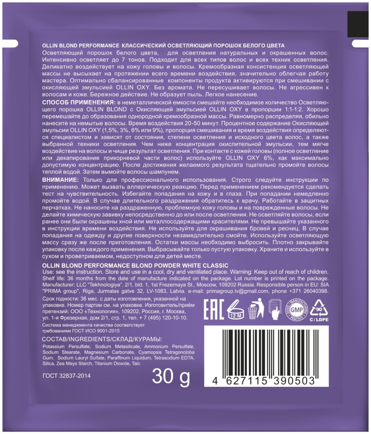 Купить Ollin Professional Perfomance осветляющий порошок White Classic ...