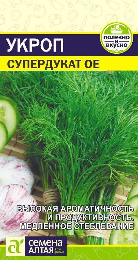 Семена Алтая укроп Супердукат ОЕ
