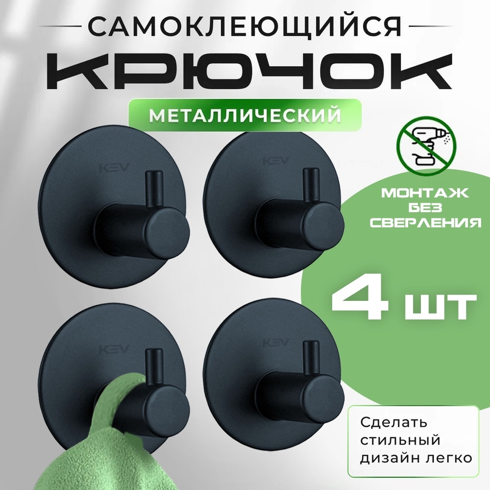 KEV набор крючков kev084b 4 шт, металл
