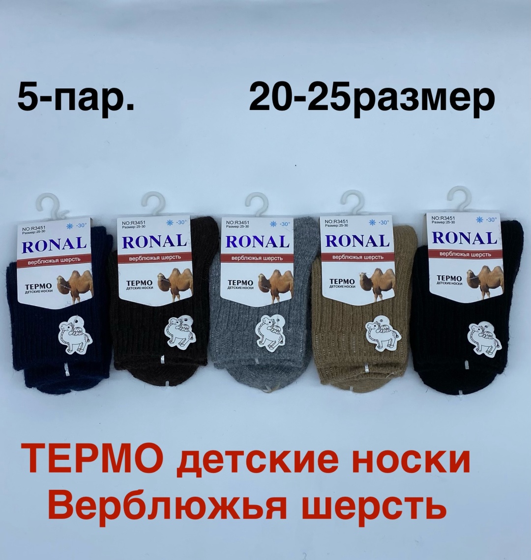Носки RONAL 3355 5 пар мультиколор 20-25