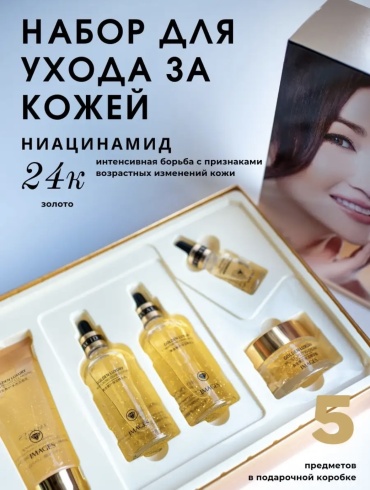 Images Golden Luxury Moisturizing набор по уходу за лицом для женщин