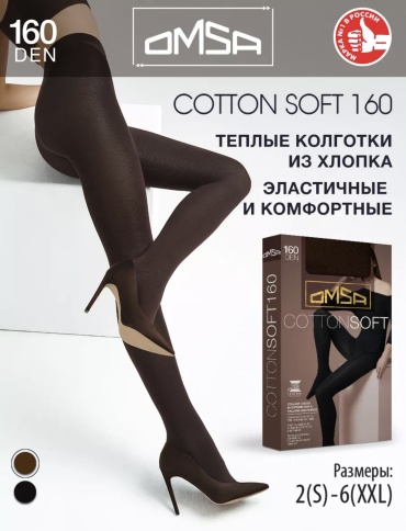 Колготки Omsa коричневый