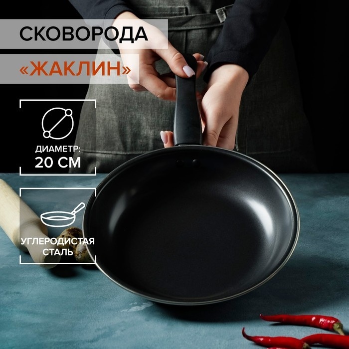 Сковорода Горница Жаклин 20 см с антипригарным покрытием, сталь