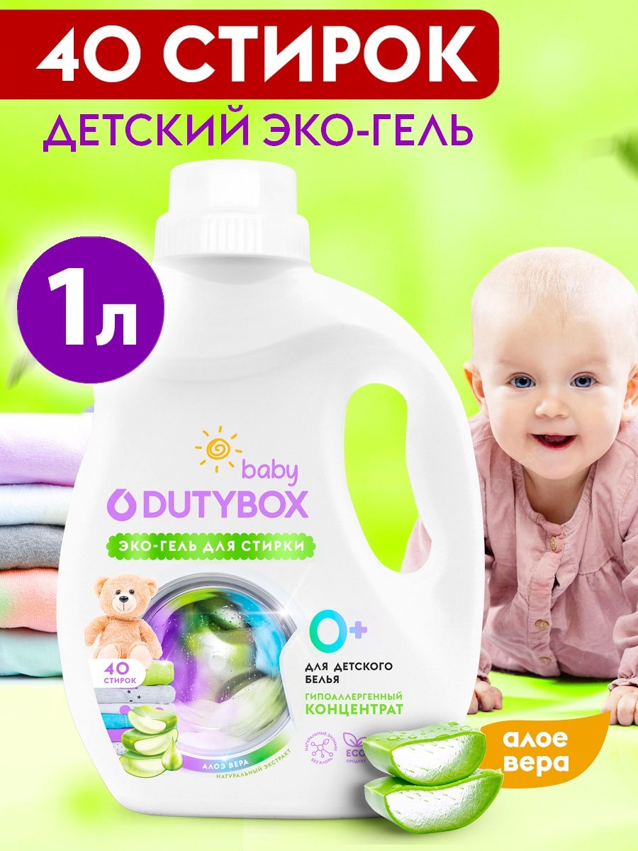 DutyBox гипоаллергенный универсальный 40 стирок 1 л