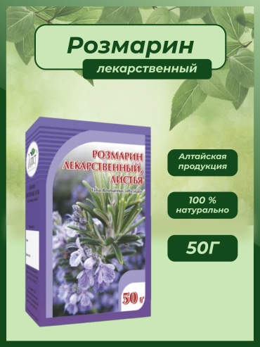 Хорст листья Розмарин 50
