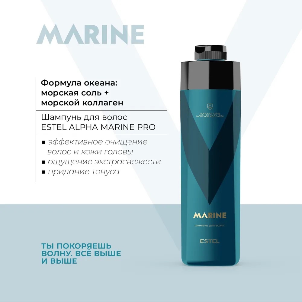 ESTEL PROFESSIONAL Alpha Marine Pro шампунь 1000 мл