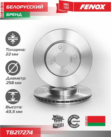 Диски FENOX передние TB217274