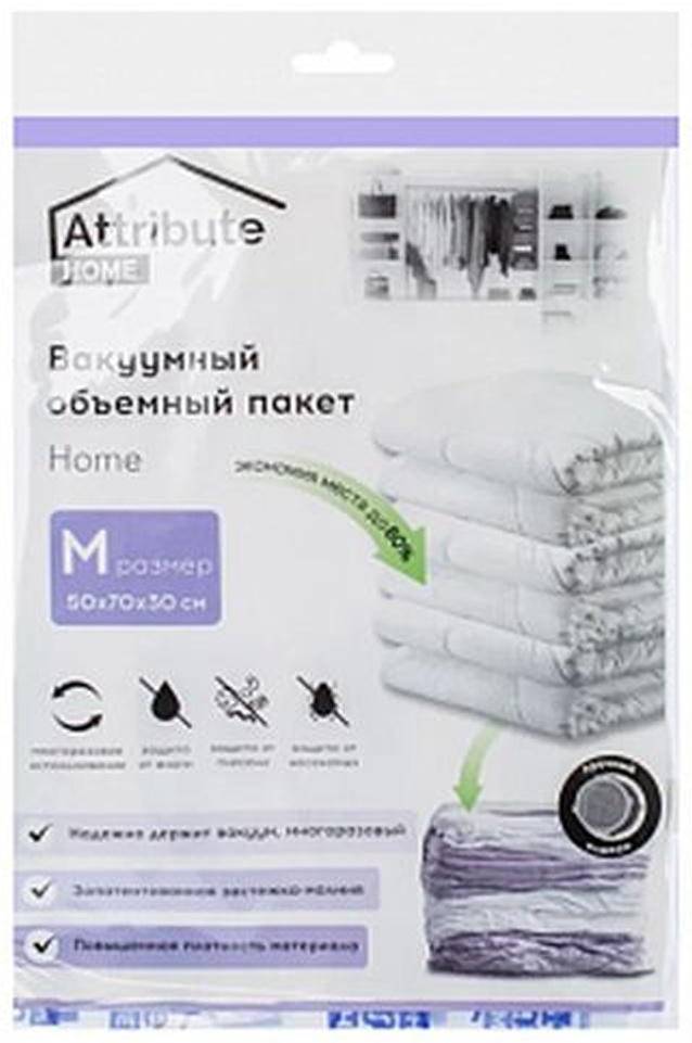 Вакуумный пакет Attribute AVB021-V полипропилен 70 см 1 шт