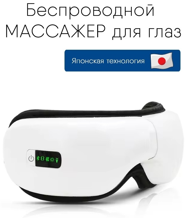 Массажер для глаз MELIS MY 02 очки воздушно-компрессионный, разминающий, разогревающий