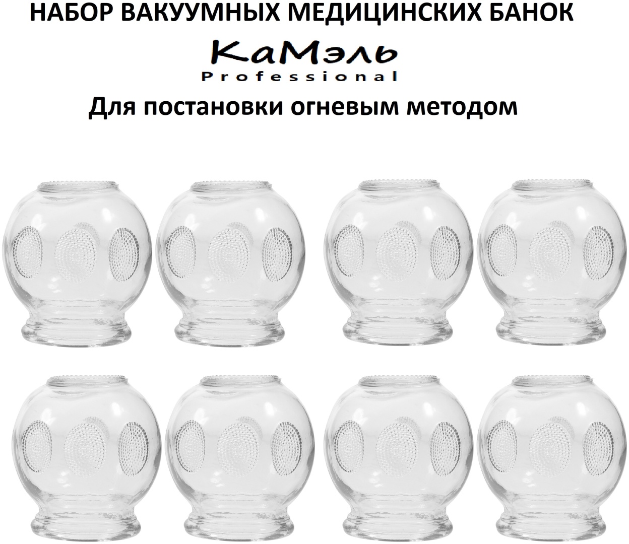 Банки Массажные 7511007_137406 8 шт