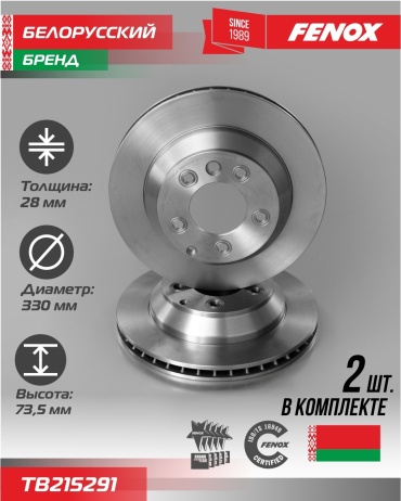 Диски FENOX задние TB215291