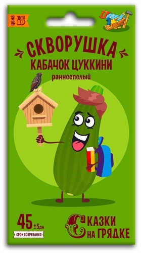 Кабачок цуккини Сударь, семена Сказки на грядке 2г
