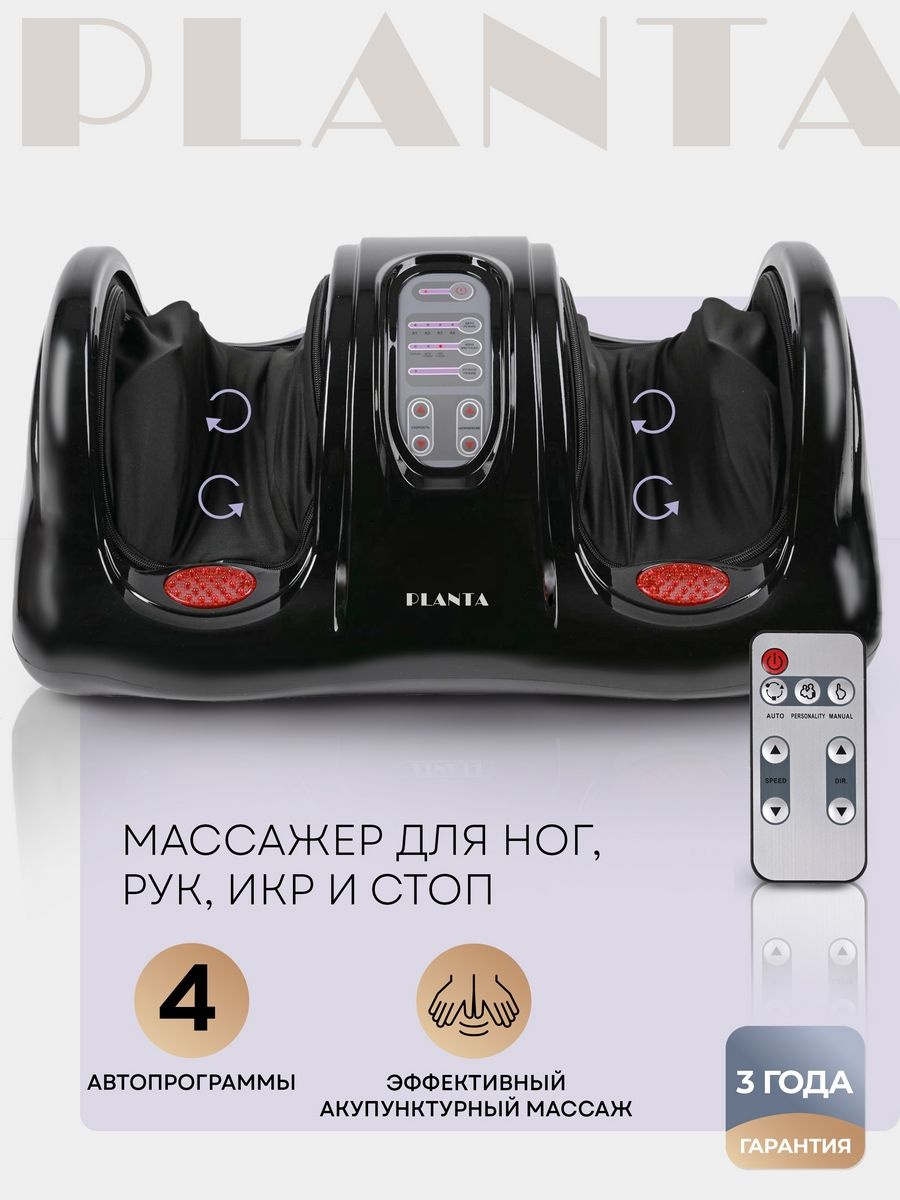 Массажер Planta MF-9 напольный акупунктурный, шиацу, компрессионный, роликовый