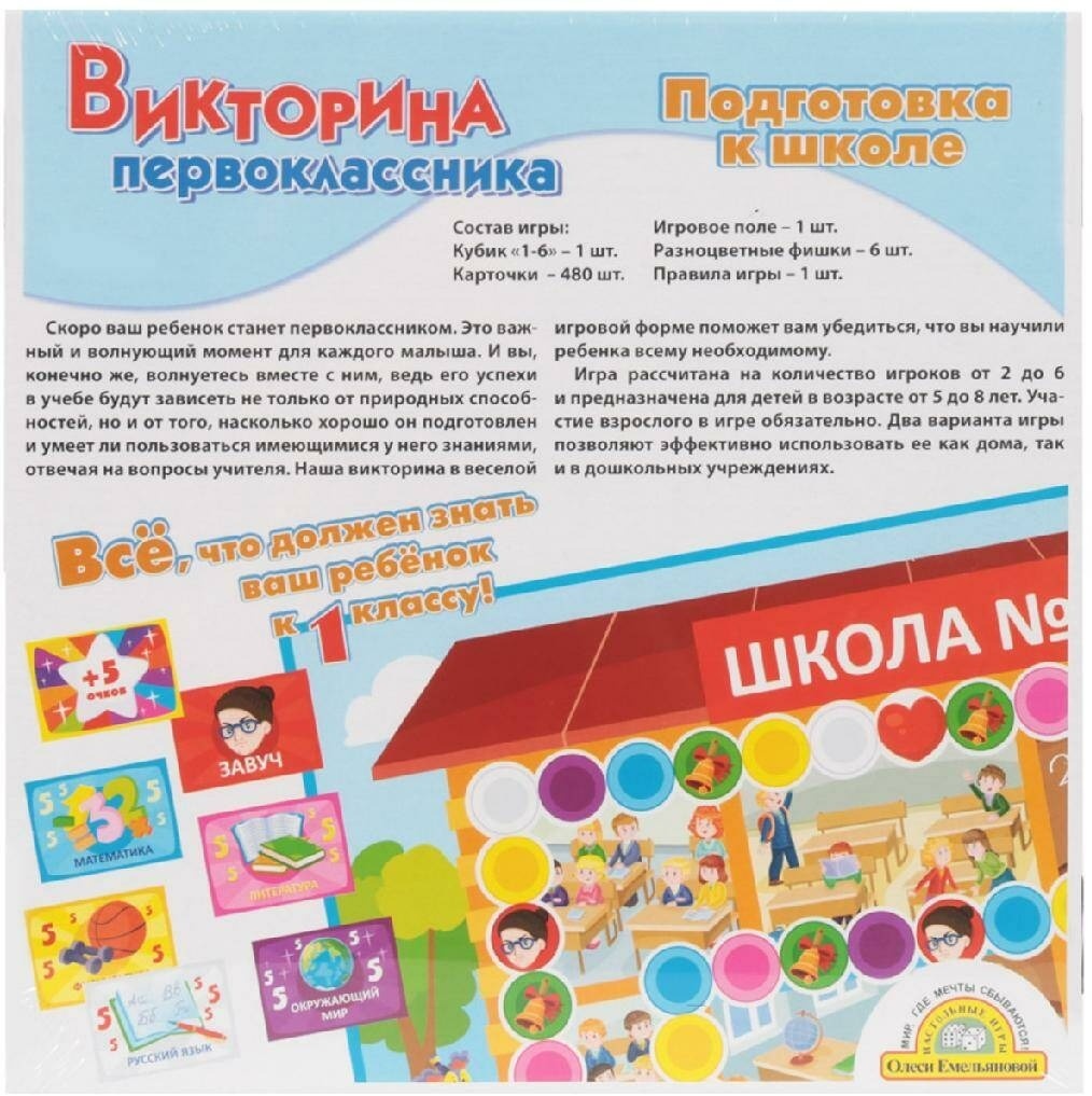 Купить Викторина первоклассника Десятое Королевство Подготовка к школе  02882, мультиколор в Алматы – Магазин на Kaspi.kz