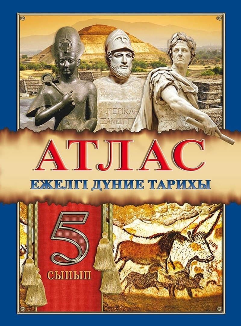 Атлас История Древнего Мира Купить