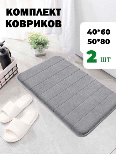 Комплект ковриков 491178 80x50 см, микрофибра
