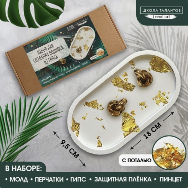 Школа талантов Поддон силикон