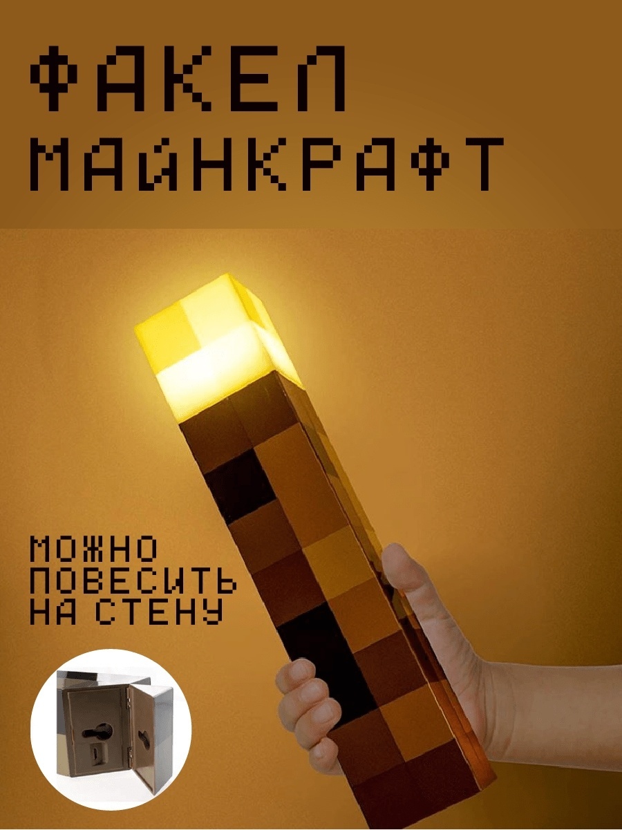 HuanLV ночник детский настольный Светильник Minecraft факел желтый, желтый