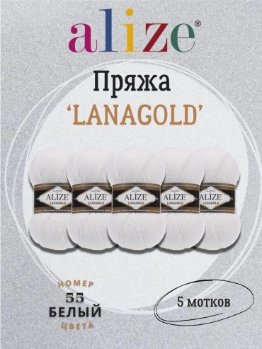 Моток Alize Lanagold 55 5 мотков белый 240 100