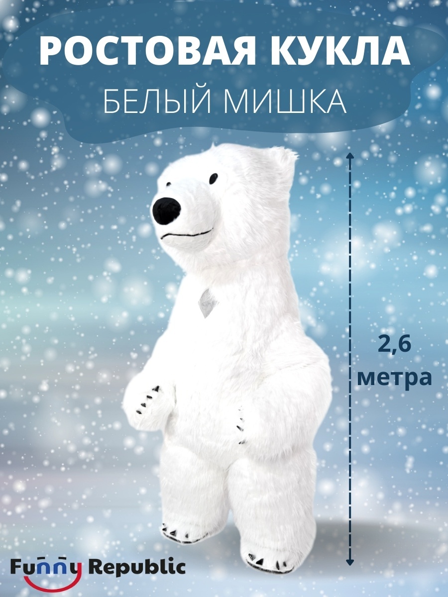 Костюм Funny Republic Белый мишка белый