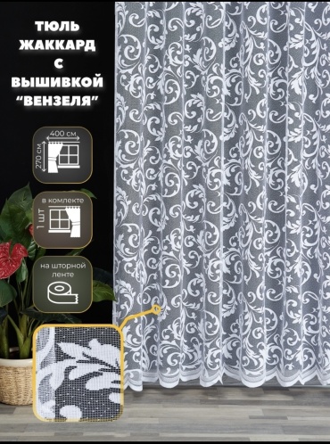 Тюль Home Textile 400x270 см 1 шт, полиэстер, белый