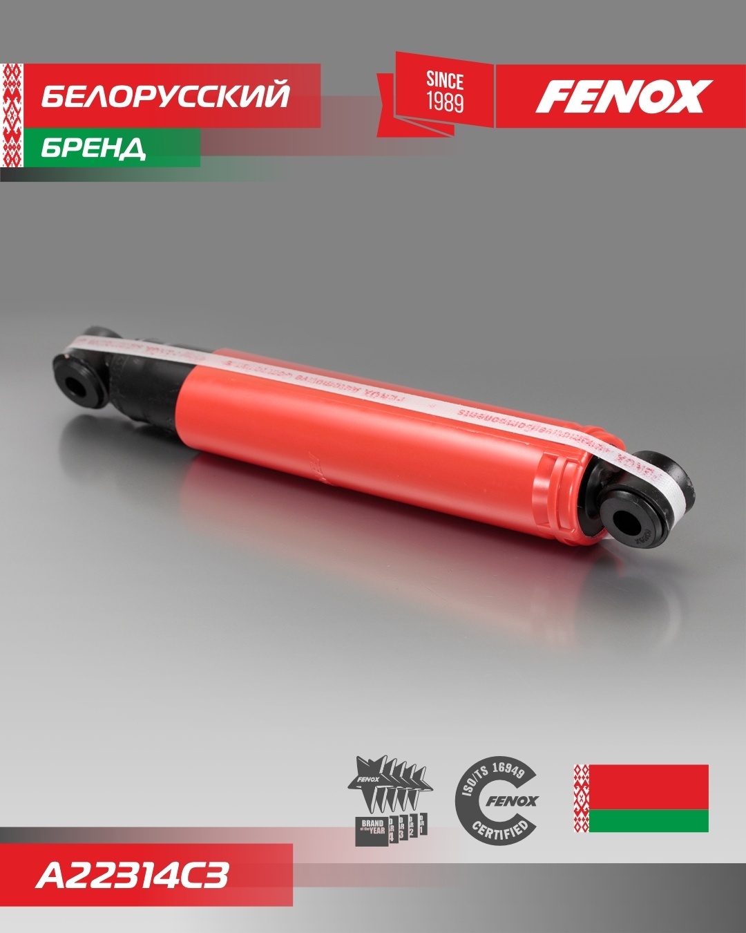 Амортизатор FENOX задний A22314C3 1 шт
