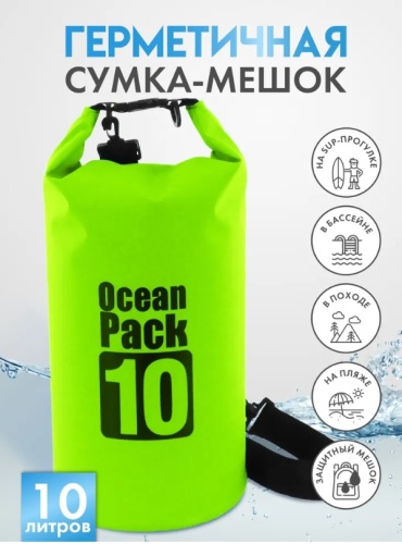 Гермомешок 30251288_965061493 10 л зеленый