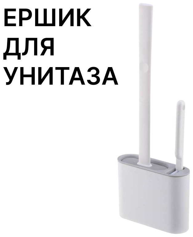 Ершик , пластик