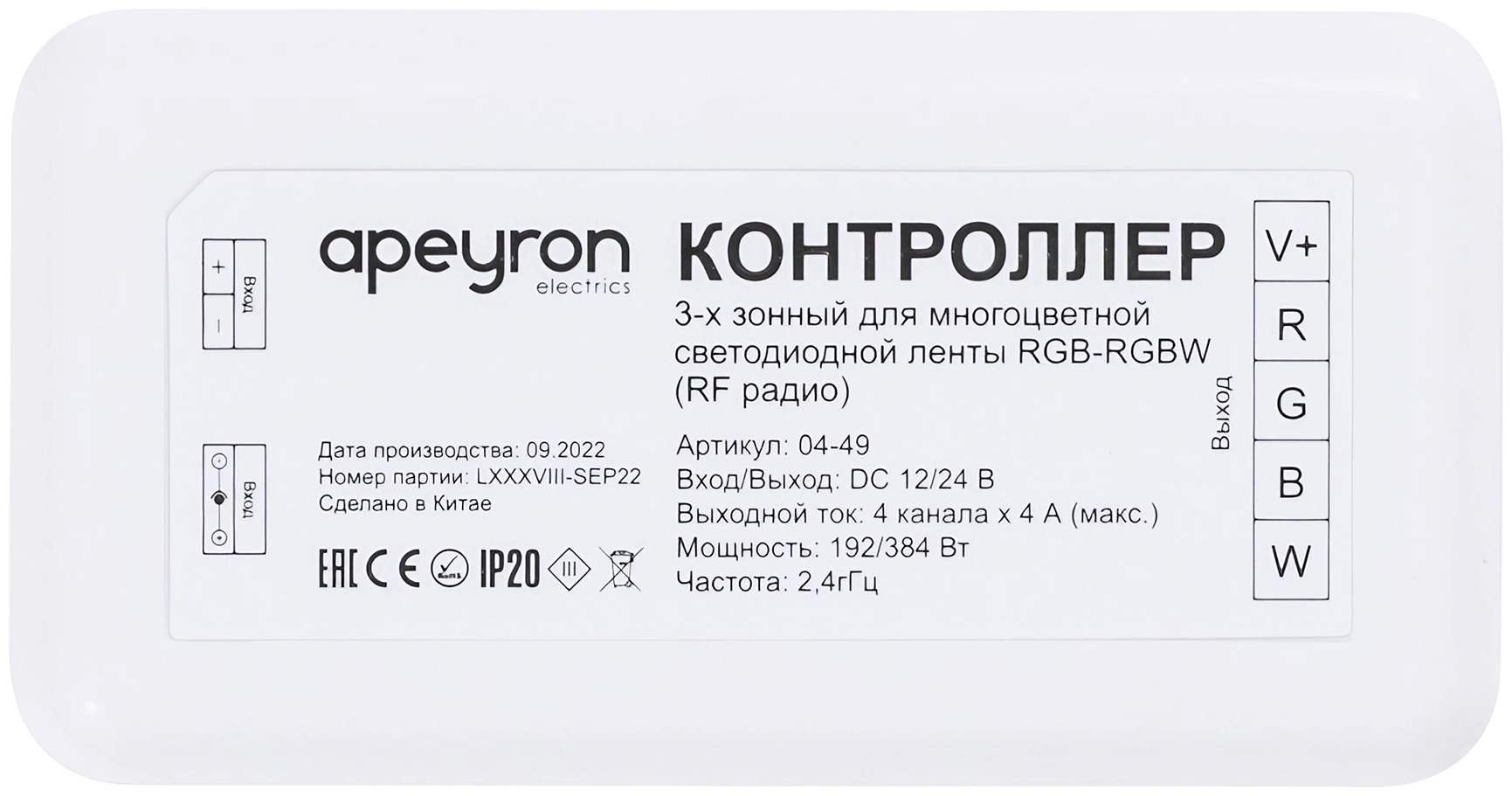 Купить Apeyron контроллер 04-49 белый 1 шт в Алматы – Магазин на Kaspi.kz