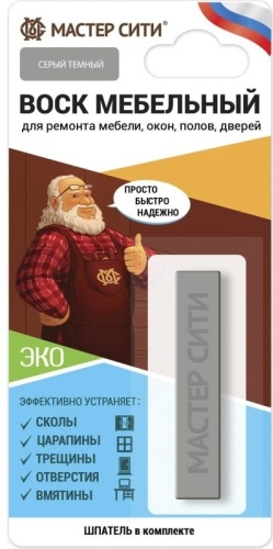 Мастер Сити карандаш Воск мебельный Серый темный, 005 0.16 л