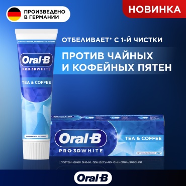 Oral-B зубная паста Против чайных и кофейных пятен 75 мл