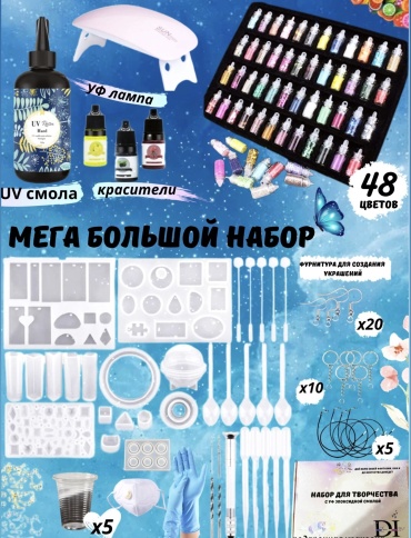 Эпоксидная смола DiLove Мега большой набор эпоксидной смолы 196 шт