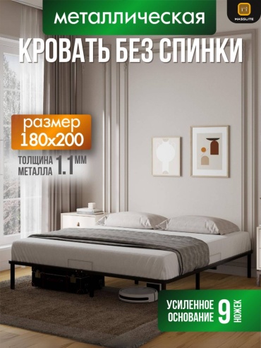 Кровать MassLite АМ-1000145 двуспальная, 180x200 см (без матраса, без подъёмного механизма) черный