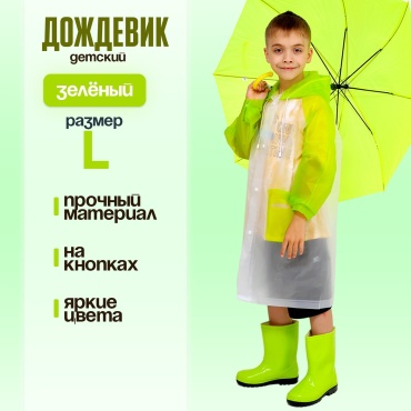 Дождевик Funny toys 3136870 L
