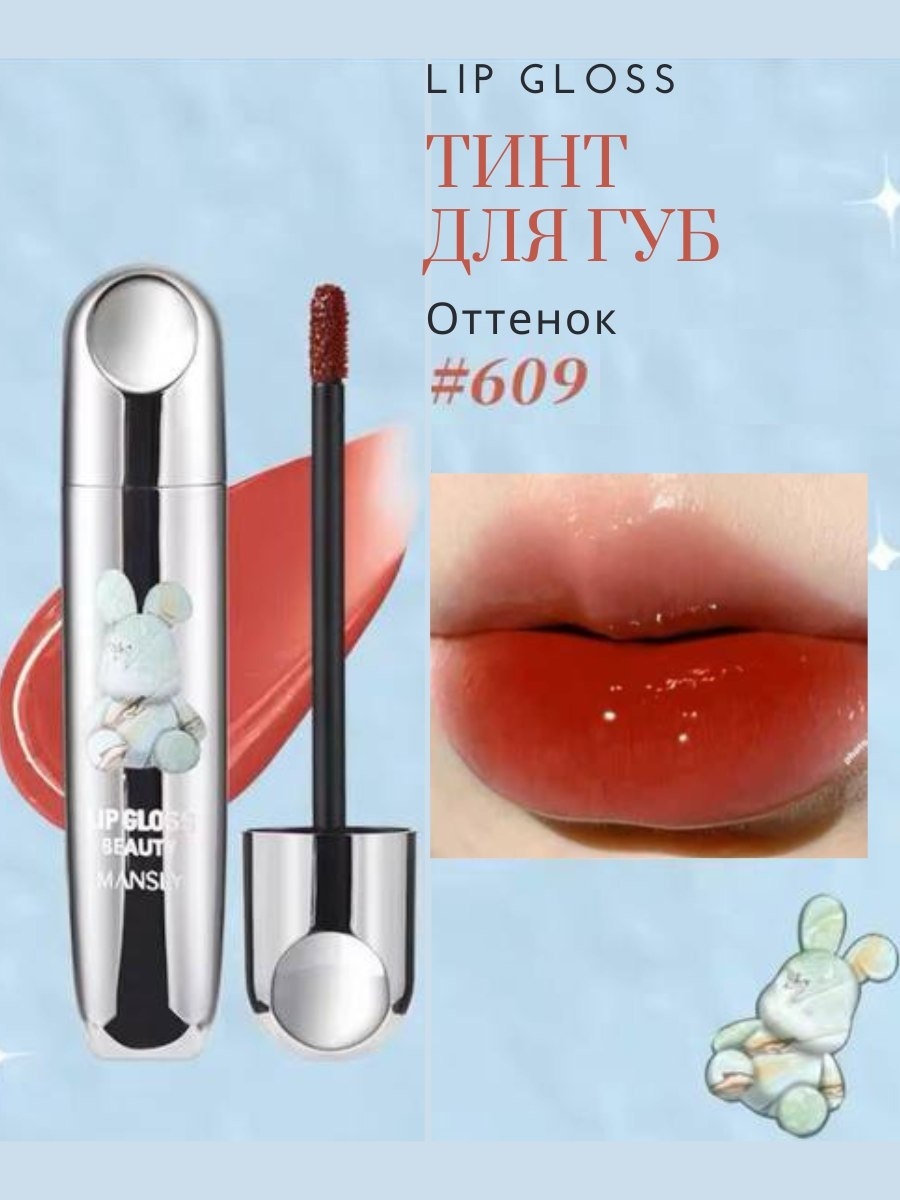 Купить Mansly Mirror тинт для губ коричневый №609 Карамельное яблоко в ...
