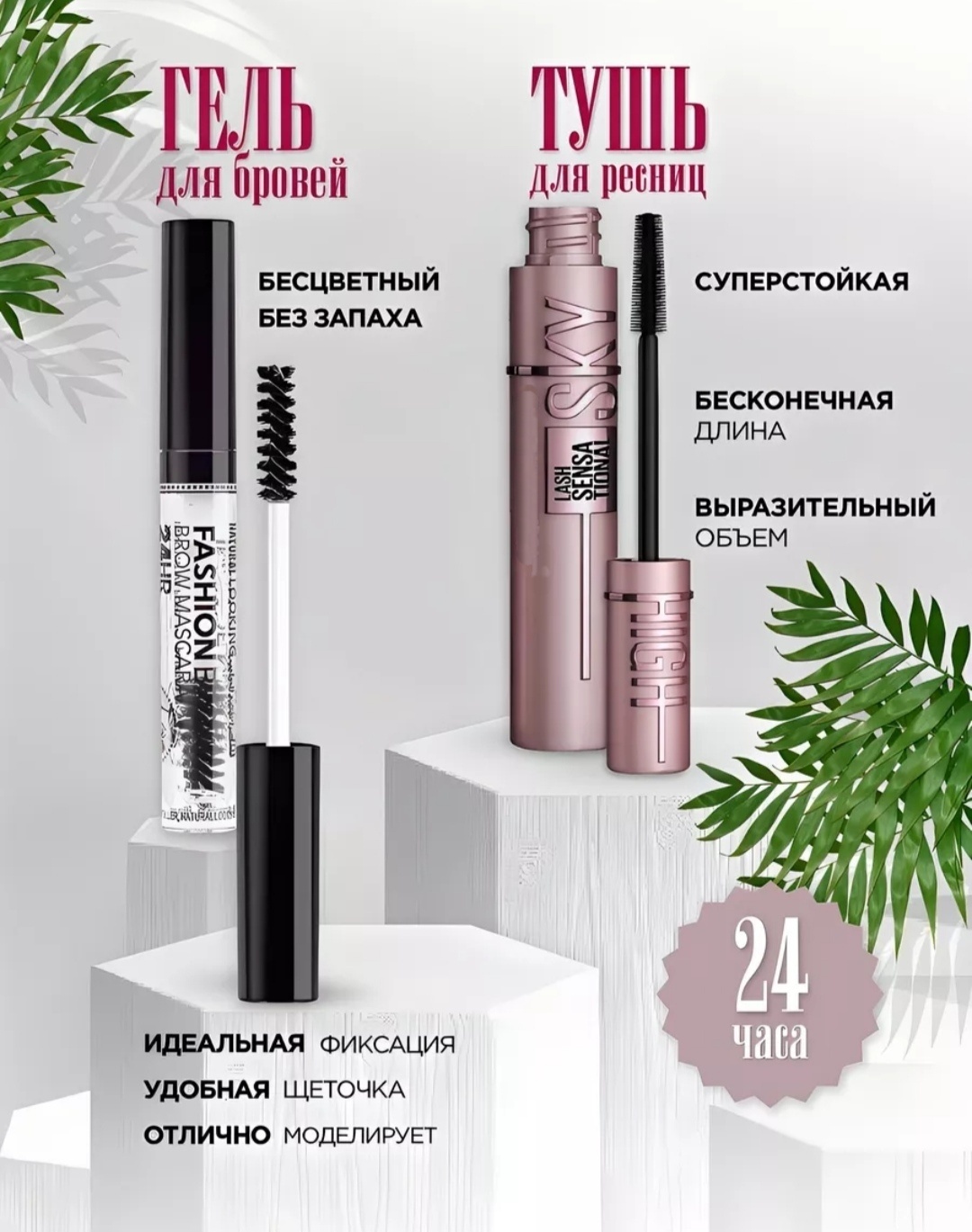 Million Pauline Sky High набор декоративной косметики для женщин