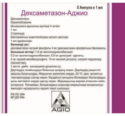 ДЕКСАМЕТАЗОН-АДЖИО 4мг/мл 1мл N25 р-р д/ин